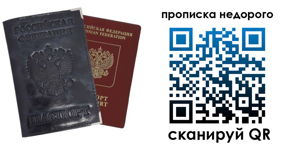 прописка паспорт в Нерюнгри