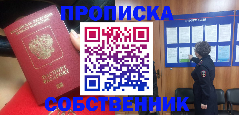 прописка для школы в Нерюнгри