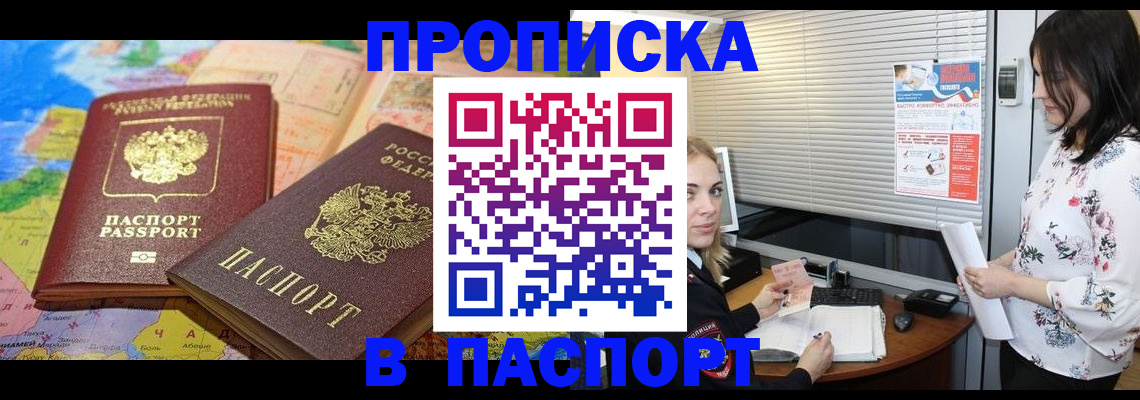 прописка паспорт в Нерюнгри